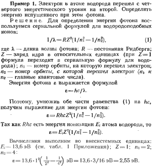 Электрон в атоме водорода перешел с четвертого энергетического уровня на второй. Определить энергию испущенного при этом фотона.
