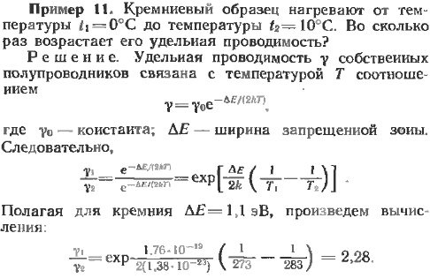 Кремниевый образец нагревают от температуры t1=0°С до температуры t2=10°C. Во сколько раз возрастает его удельная проводимость?