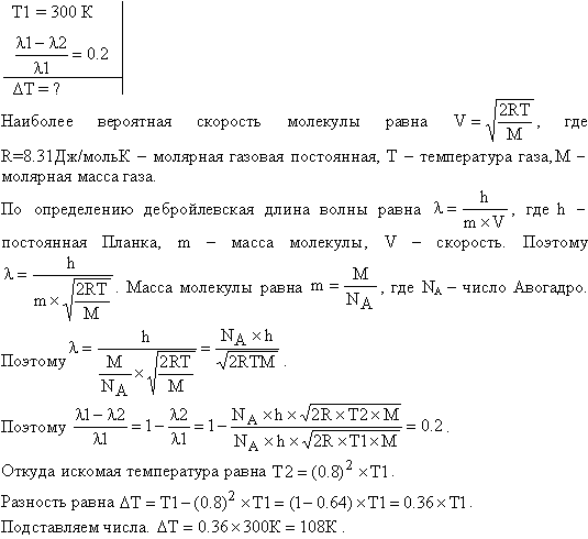 На сколько по отношению к комнатной должна измениться температура идеального газа, чтобы дебройлевская длина волны λ его молекул уменьшилась