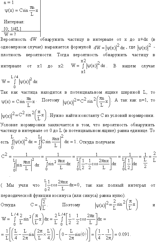 Частица в бесконечно глубоком, одномерном, прямоугольном потенциальном ящике находится в основном состоянии. Какова вероятность w обнаружения