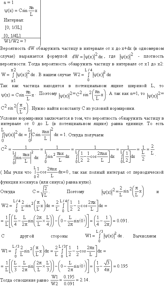 Частица находится в основном состоянии в прямоугольной яме шириной l с абсолютно непроницаемыми стенками. Во сколько раз отличаются вероятности