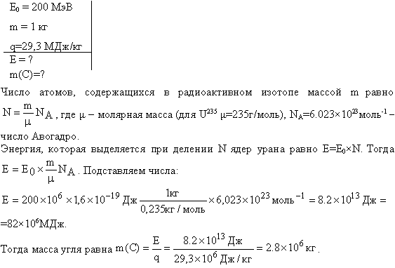 В одном акте деления ядра урана ^235U освобождается энергия 200 МэВ. Определить: 1) энергию, выделяющуюся при распаде всех ядер этого изотопа