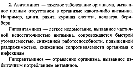 Что такое авитаминоз, гиповитаминоз и гипервитаминозы