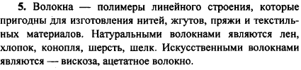 Что такое волокна? Какие натуральные волокна животного и растительного происхождения и искусственные волокна вы знаете