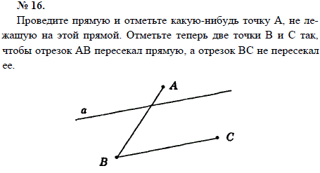 Проведите прямую и отметьте какую-нибудь точку А, не лежащую на этой прямой. Отметьте теперь две точки В и С так, чтобы отрезок АВ пересекал