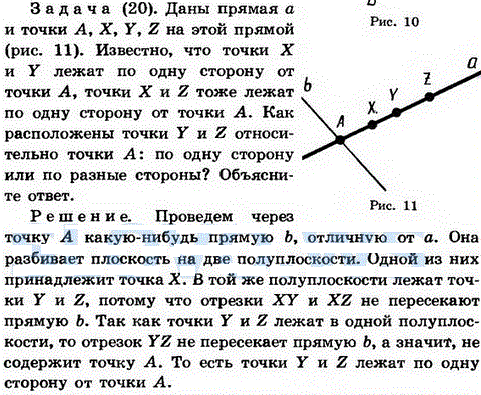 Даны прямая a и точки А, X, У, Z на этой прямой. Известно, что точки X, У лежат по одну сторону от точки А, точки X и Z тоже лежат по одну сторону