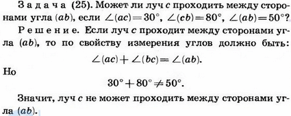 Может ли луч С проходить между сторонами угла ab), если 1) ∠(ac)=30°, ∠(cb)=80°, ∠(ab)=50°; 2) ∠(ac)==100°, ∠(cb)=90°; 3) угол (ас) больше угла
