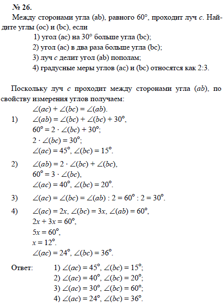 Между сторонами угла ab), равного 60°, проходит луч c. Найдите углы (ос) и (bc), если 1) угол (ас) на 30° больше угла (bс); 2) угол (ас) в два