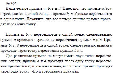 Даны четыре прямые а, b, с и d. Известно, что прямые а, b, с пересекаются в одной точке и прямые b, с, d также пересекаются в одной точке. Докажите