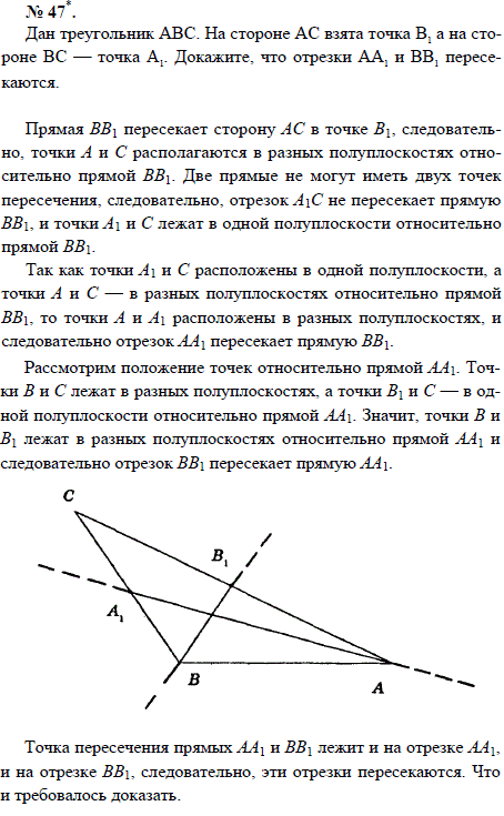Дан треугольник ABC. На стороне AC взята точка B1 а на стороне BC-точка A1. Докажите, что отрезки AA1 и BB1 пересекаются