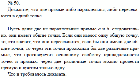 Докажите, что две прямые либо параллельны, либо пересекаются в одной точке