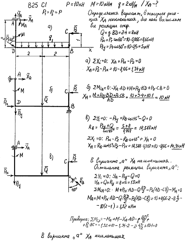 Задание C1 вариант 25. P=10 кН, M=10 кН*м, q=2 кН/м, исследуемая реакция XA.
