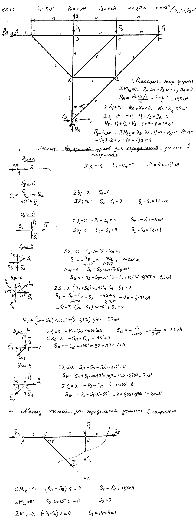 Задание C2 вариант 8. P1=5 кН, P2=7 кН, P3=7 кН, a=3,2 м, α=45 град, номер стержня 3, 4, 5.