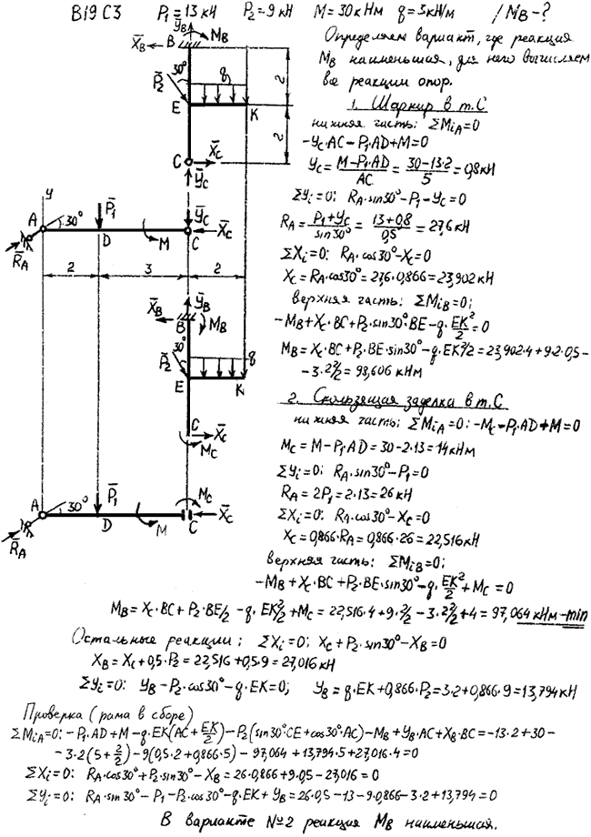 Задание C3 вариант 19. P1=13 кН; P2=9 кН; M=30 кН*м; q=3 кН/м; исследуемая реакция MB; вид скользящей заделки