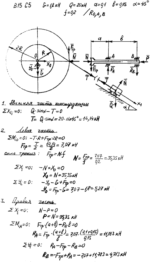 Задание С5 вариант 15. G=1,8 кН; Q=20 кН; a=0,1 м; b=0,15 м; α=45; коэффициент сцепления трения покоя 0,2; точки, в которых определяются реакции