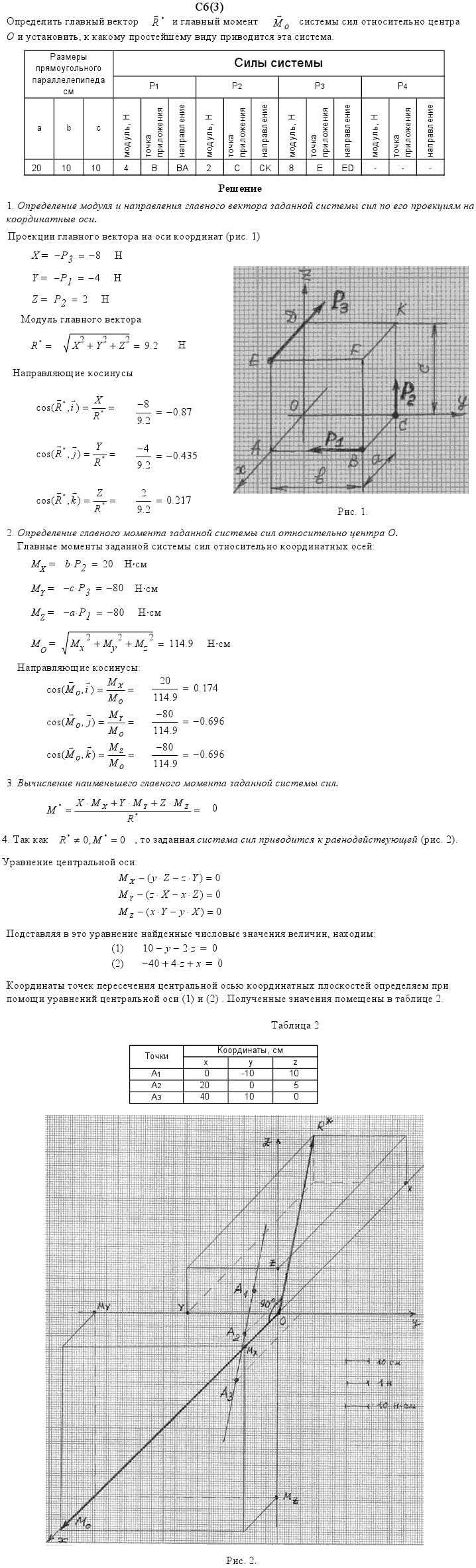 Задание С6 вариант 3. a=20 см; b=10 см; c=10 см; P1=4 Н; P2=2 Н; P3=8 Н; точки приложения сил P1: B; P2: С; P3: E; направления P1: BA; P2: СK
