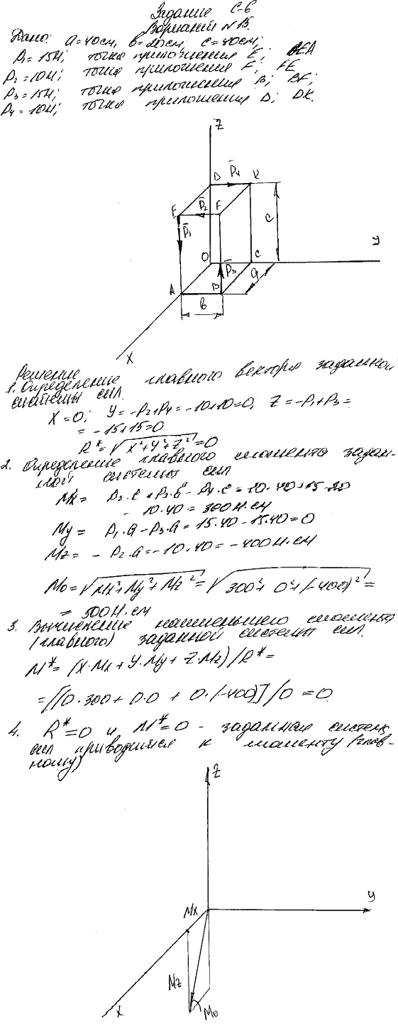 Задание С6 вариант 15. a=40 см; b=20 см; c=40 см; P1=15 Н; P2=10 Н; P3=15 Н; P4=10 Н; точки приложения сил P1: E; P2: F; P3: B; P4: D; направления