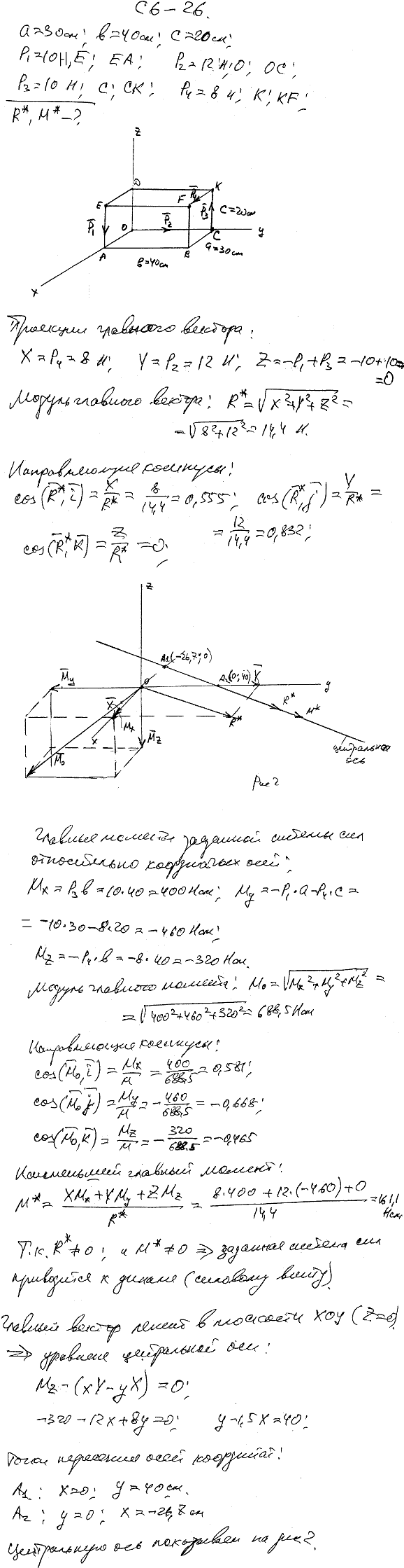 Задание С6 вариант 26. a=30 см; b=40 см; c=20 см; P1=10 Н; P2=12 Н; P3=10 Н; P4=8 Н; точки приложения сил P1: E; P2: O; P3: С; P4: K; направления