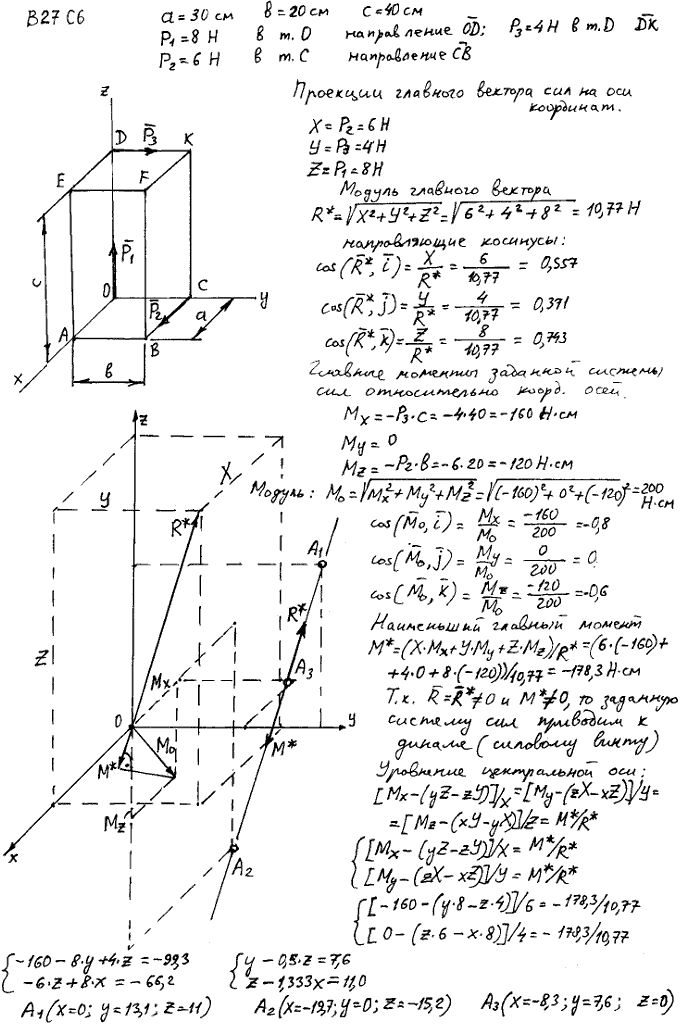 Задание С6 вариант 27. a=30 см; b=20 см; c=40 см; P1=8 Н; P2=6 Н; P3=4 Н; точки приложения сил P1: O; P2: С; P3: D; направления P1: OD; P2: CB