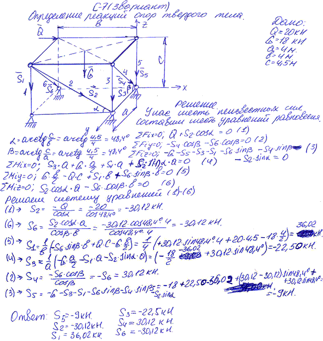Задание С7 вариант 3. Силы: Q=20 кН, G=18 кН, Размеры: a=400 см, b=400 см, c=450 см