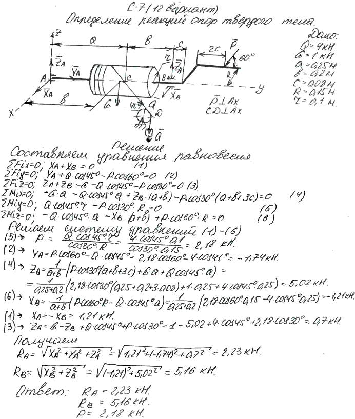 Задание С7 вариант 12. Силы: Q=4 кН, G=1 кН, Размеры: a=25 см, b=20 см, c=8 см, R=15 см, r=10 см