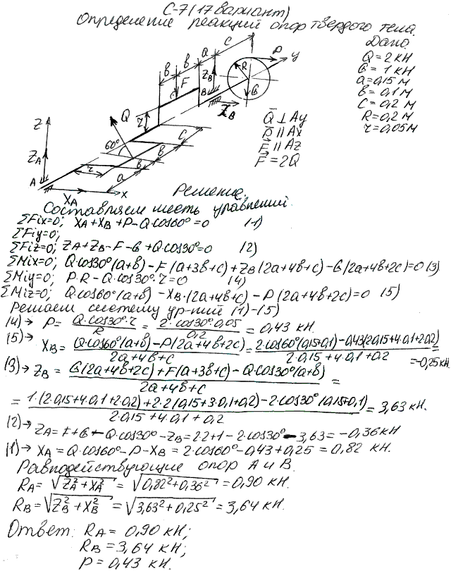 Задание С7 вариант 17. Силы: Q=2 кН, G=1 кН, Размеры: a=15 см, b=10 см, c=20 см, R=20 см, r=5 см