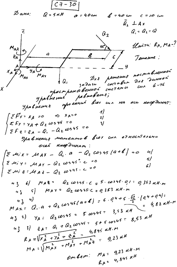 Задание С7 вариант 30. Силы: Q=5 кН, Размеры: a=40 см, b=40 см, c=10 см