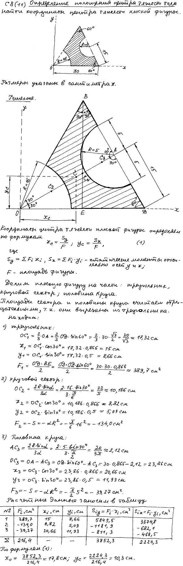 Задание С8 вариант 11.