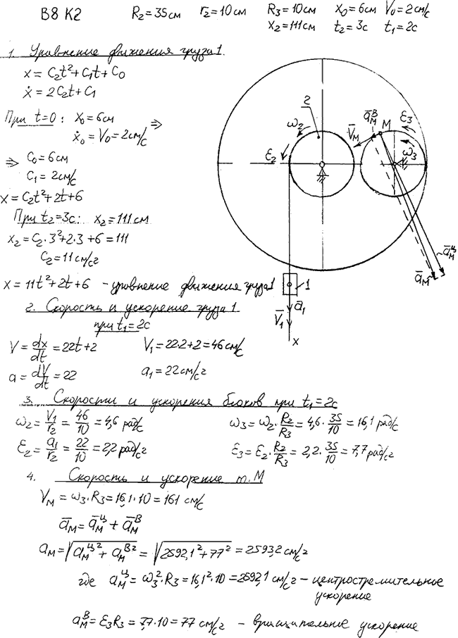 Задание К.2 вариант 8. R2=35 см, r2=10 см, R3==10 см, x0=6 см, v0=2 см/с, x2=111 см, t2=3 с, t1=2 с