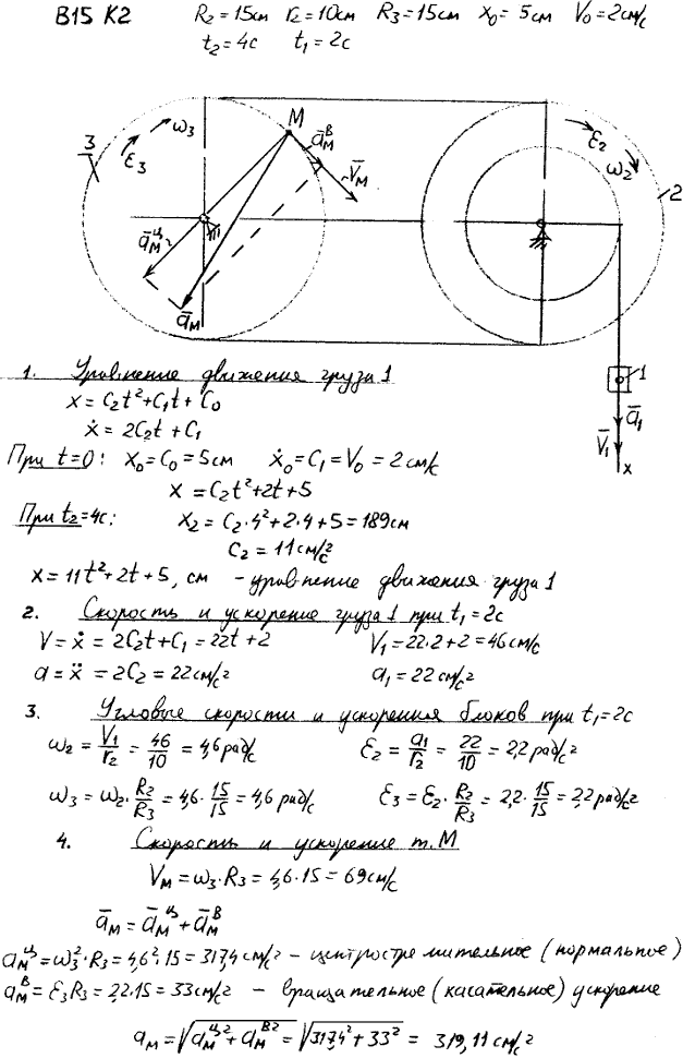 Задание К.2 вариант 15. R2=15 см, r2=10 см, R3==15 см, x0=5 см, v0=2 см/с, x2=189 см, t2=4 с, t1=2 с