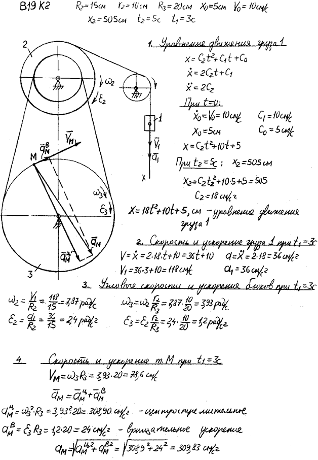 Задание К.2 вариант 19. R2=15 см, r2=10 см, R3==20 см, x0=5 см, v0=10 см/с, x2=505 см, t2=5 с, t1=3 с