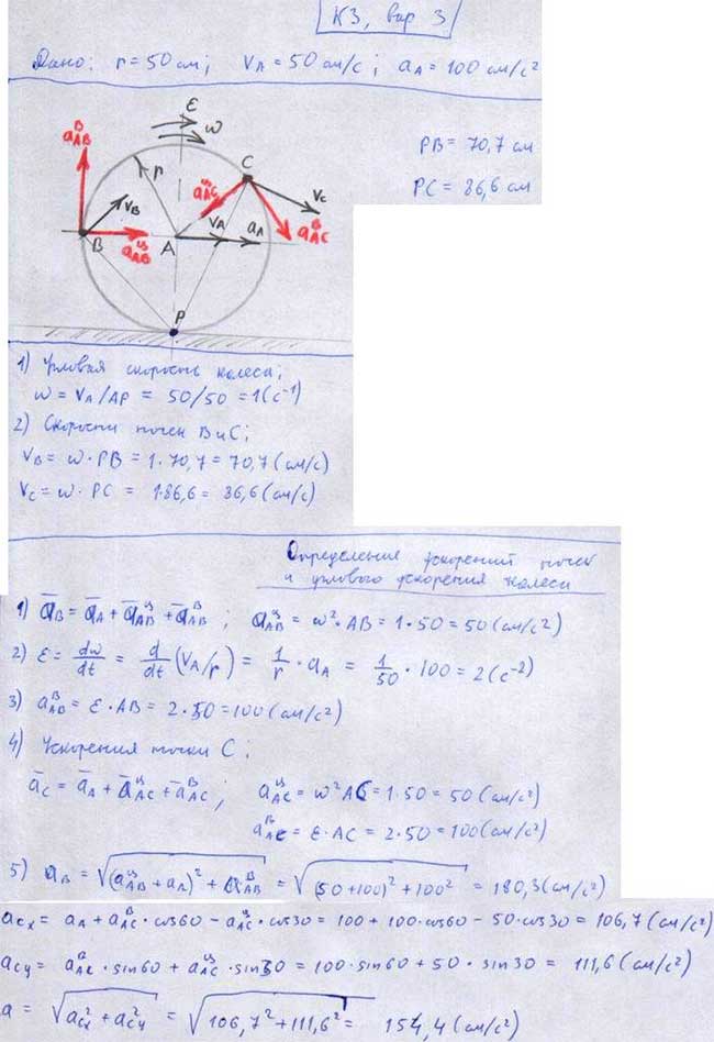 Задание К.3 вариант 3. r=50 см, vA=50 см/с, aA=100 см/с^2