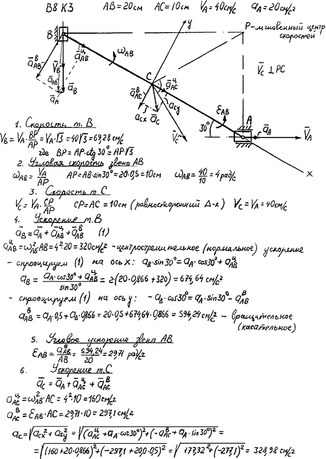 Задание К.3 вариант 8. AB=20 см, AC=10 см, vA=40 см/с, aA=20 см/с^2