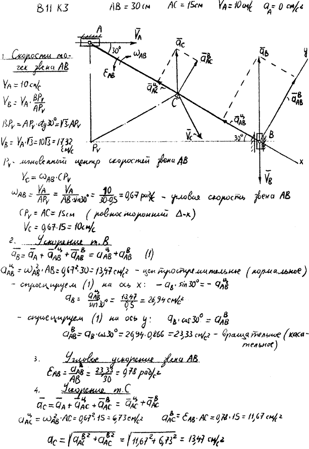 Задание К.3 вариант 11. AB=30 см, AC=15 см, vA=10 см/с, aA=0 см/с^2