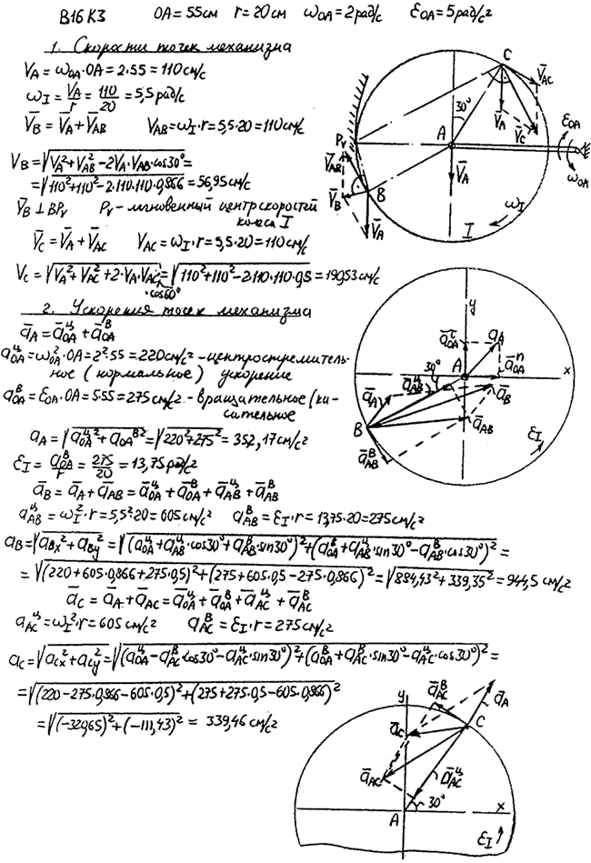 Задание К.3 вариант 16. OA=55 см, r=20 см, ωOA=2 рад/с, εOA=5 рад/с^2