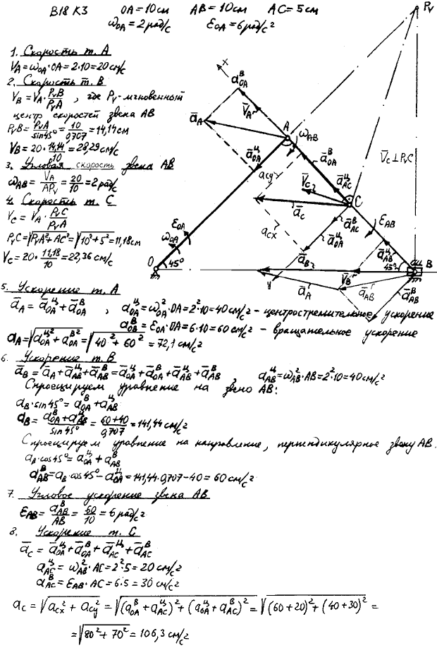 Задание К.3 вариант 18. OA=10 см, AB=10 см, AC=5 см, ωOA=2 рад/с, εOA=6 рад/с^2