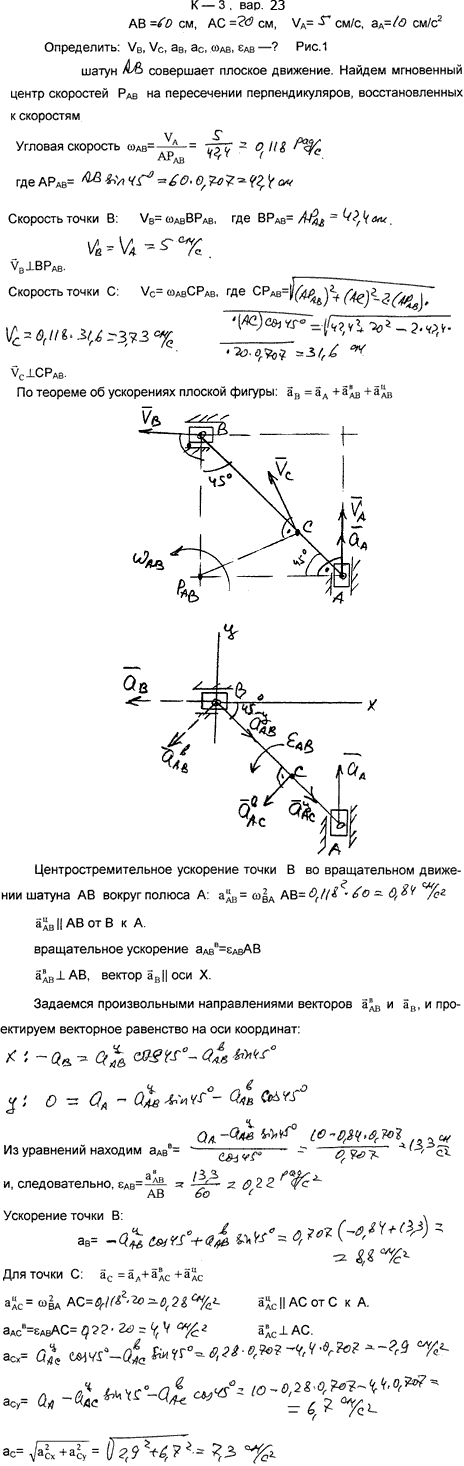 Задание К.3 вариант 23. AB=60 см, AC=20 см, vA=5 см/с, aA=10 см/с^2
