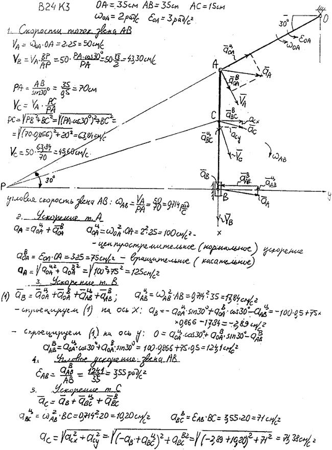 Задание К.3 вариант 24. OA=25 см, AB=35 см, AC=15 см, ωOA=2 рад/с, εOA=3 рад/с^2