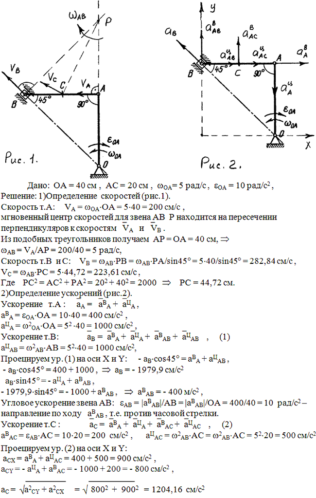Задание К.3 вариант 30. OA=40 см, AC=20 см, ωOA=5 рад/с, εOA=10 рад/с^2