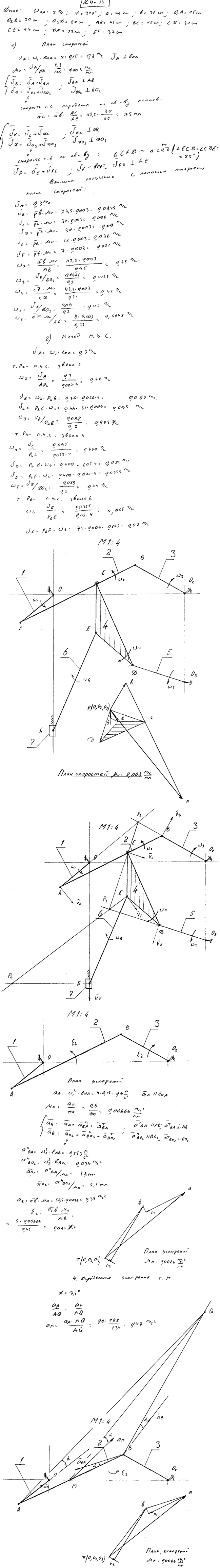 Задание К.4 вариант 15. φ=220 град, a=46 см, b=31 см, O1A=15 см, O2B=20 см, O3D=20 см, AB=45 см, BC=15 см, CD=31 см, CE=17 см, DE=17 см, EF=37