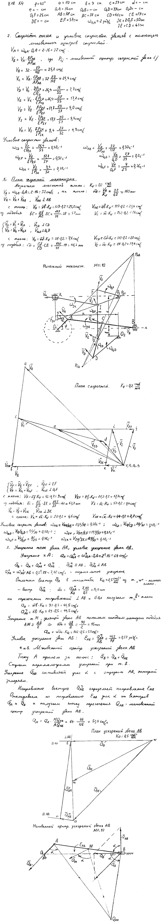 Задание К.4 вариант 18. φ=45 град, a=70 см, b=9 см, c=37 см, O1A=16 см, O2D=39 см, O3F=25 см, AB=78 см, BC=38 см, CD=41 см, CE=19 см, EF=57