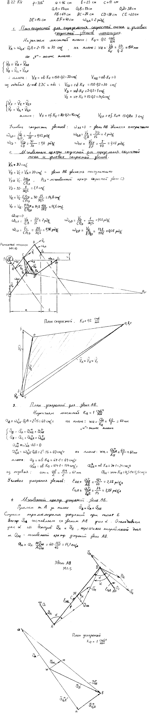 Задание К.4 вариант 22. φ=305 град, a=46 см, b=23 см, c=11 см, O1A=15 см, O2B=15 см, O3D=38 см, AB=44 см, BC=25 см, CD=30 см, CE=22 см, DE=15