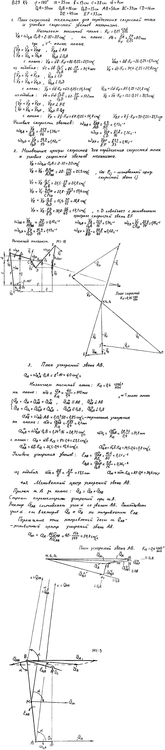 Задание К.4 вариант 29. φ=180 град, a=35 см, b=15 см, c=38 см, d=7 см,-O1A=10 см, O2B=16 см, O3D=15 см, AB=50 см, BC=33 см, CD=16 см, DE=45 см