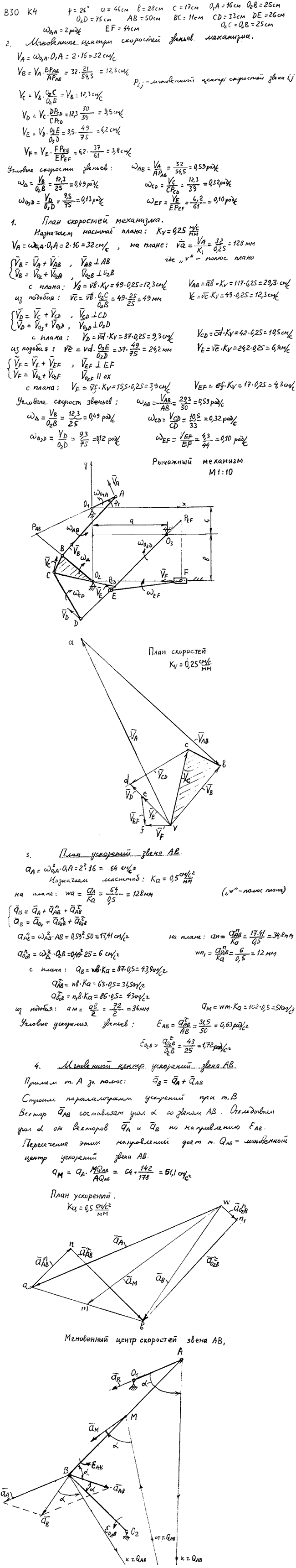 Задание К.4 вариант 30. φ=25 град, a=46 см, b=28 см, c=17 см,-O1A=16 см, O2B=25 см,-O3D=75 см, AB=50 см, BC=11 см, CD=33 см, DE=26 см, EF=44