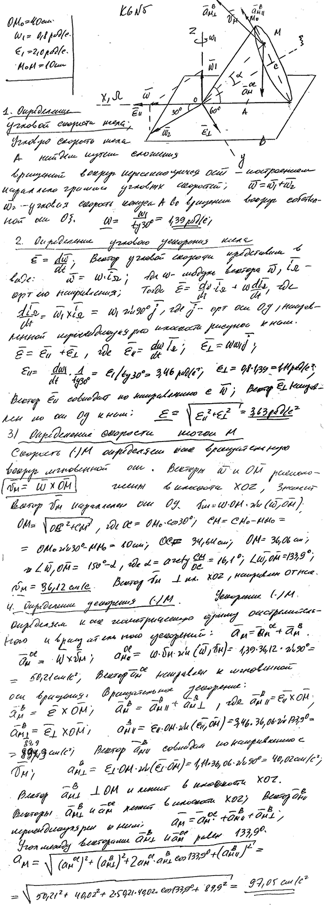 Задание К.6 вариант 5. OM0=40 см; ω1=0,8 рад/с; ε1=2,0 рад/с^2; M0M=10 см