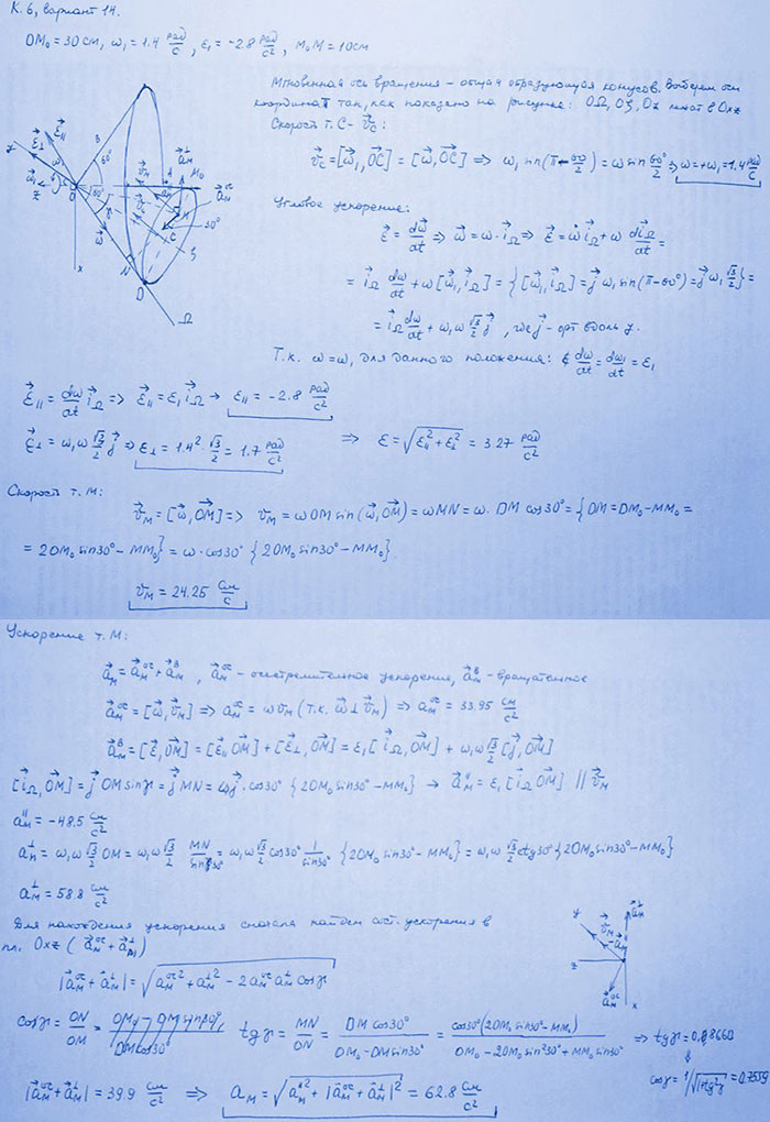 Задание К.6 вариант 14. OM0=30 см; ω1=1,4 рад/с; ε1=2,8 рад/с^2; M0M=10 см