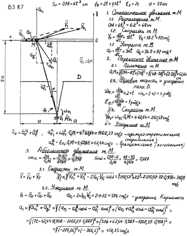 Задание К.7 вариант 3. OM=6t^3; φe t =2t + 0,5t2; t1=2 c; a=30 см;