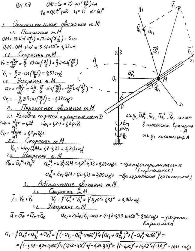 Задание К.7 вариант 4. OM=10sin πt/6); φe(t =0,6t^2; t1=1 c; α=60 град;