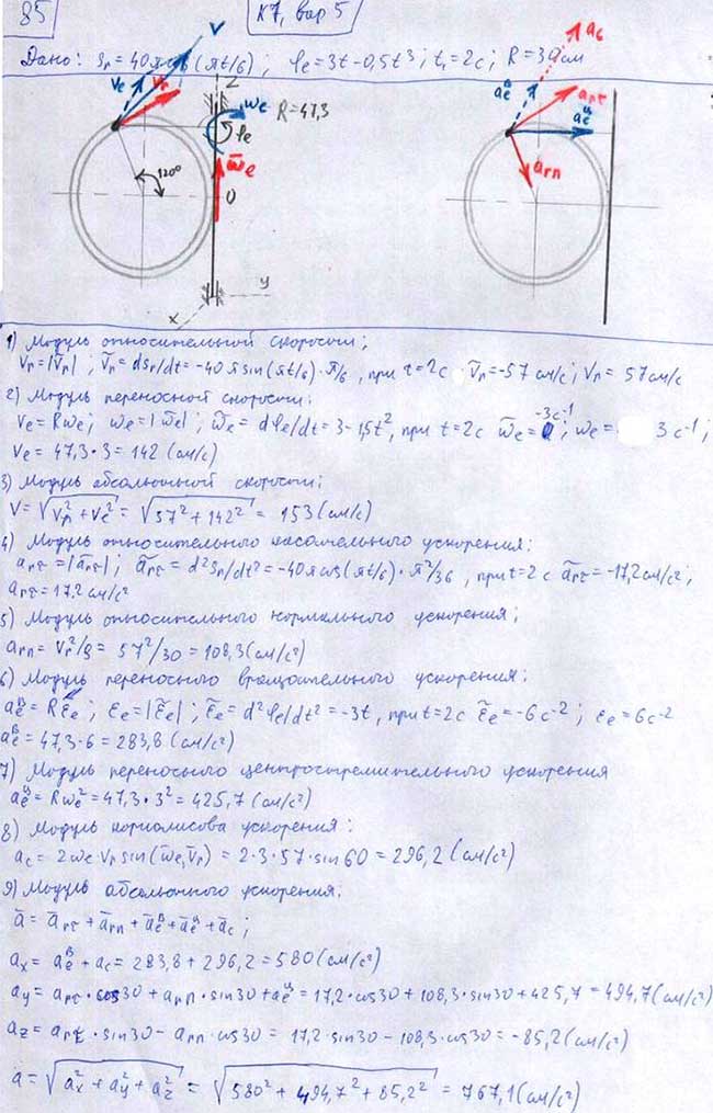 Задание К.7 вариант 5. OM=40 π cos πt/6); φe(t =3t-0,5t^3; t1=2 c; R=30 см;