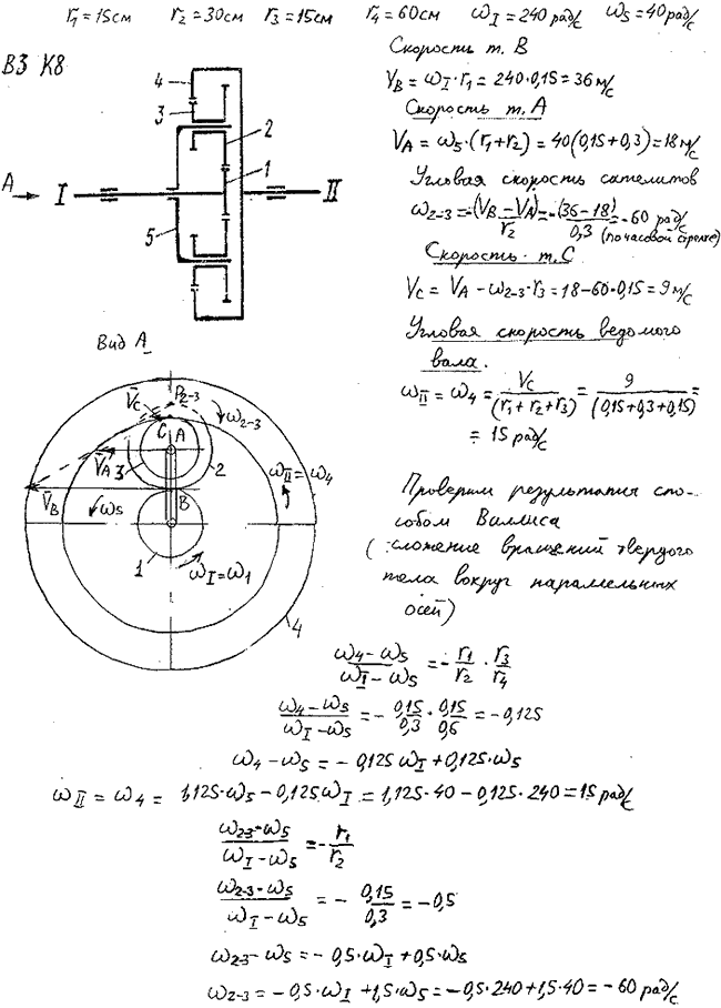 Задание К.8 вариант 3. r1=15 см, r2=30 см, r3=15 см, r4=60 см, 240 рад/с, ω5=40 рад/с